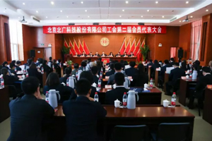 江南中国工会第二届会员代表大会胜利召开
